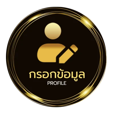 ข้อมูลส่วนตัว คาเฟ่เมืองทอง