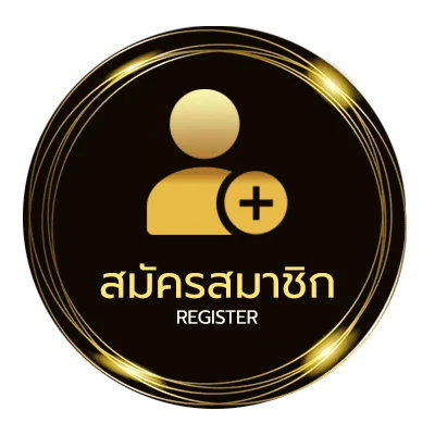 สมัครง่าย คาเฟ่เมืองทอง ไม่ถึง 1 นาที